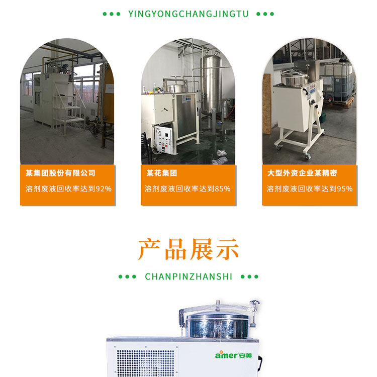 碳氢溶剂回收装置