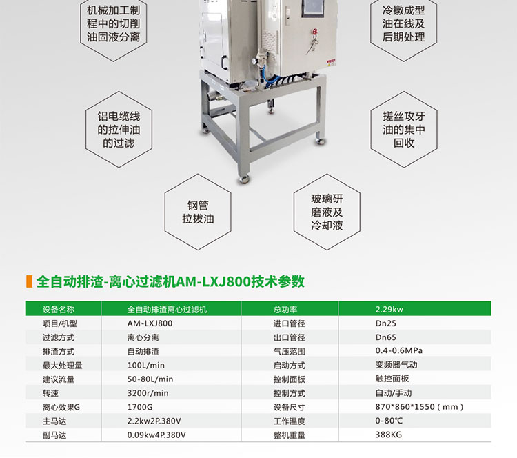 全自动排渣离心净化机