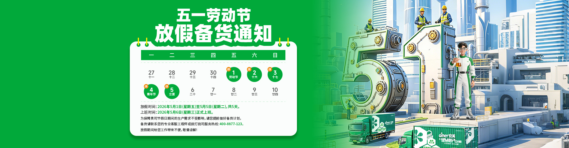 五一劳动节放假通知