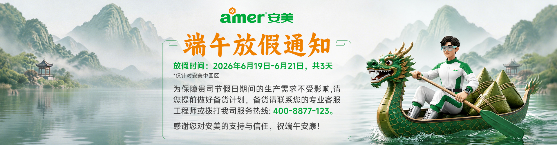端午备货通知