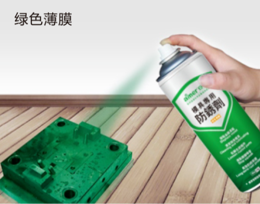 模具专用防锈剂