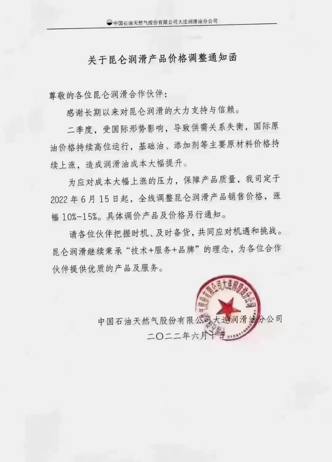 工业润滑油