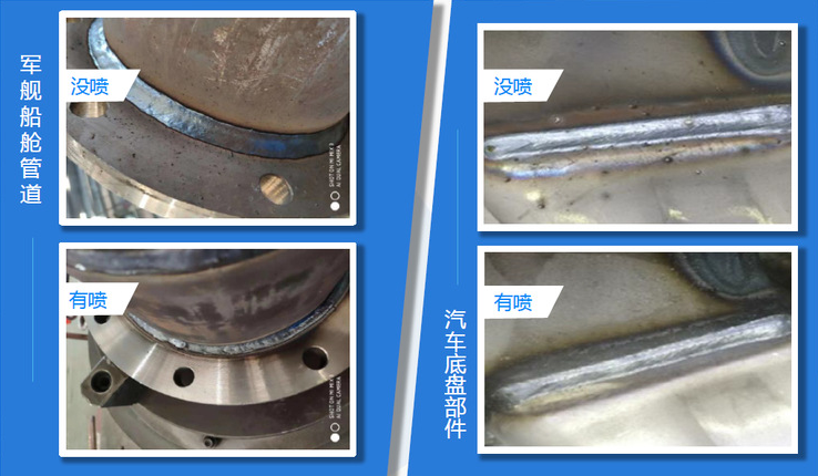 焊接防飞溅液 焊接防飞溅液