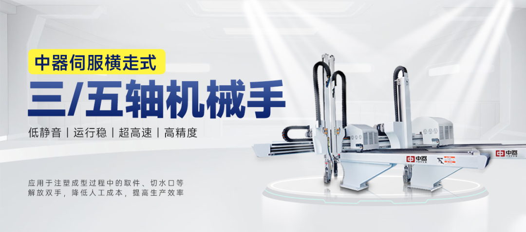 中器伺服机械手 中器伺服机械手