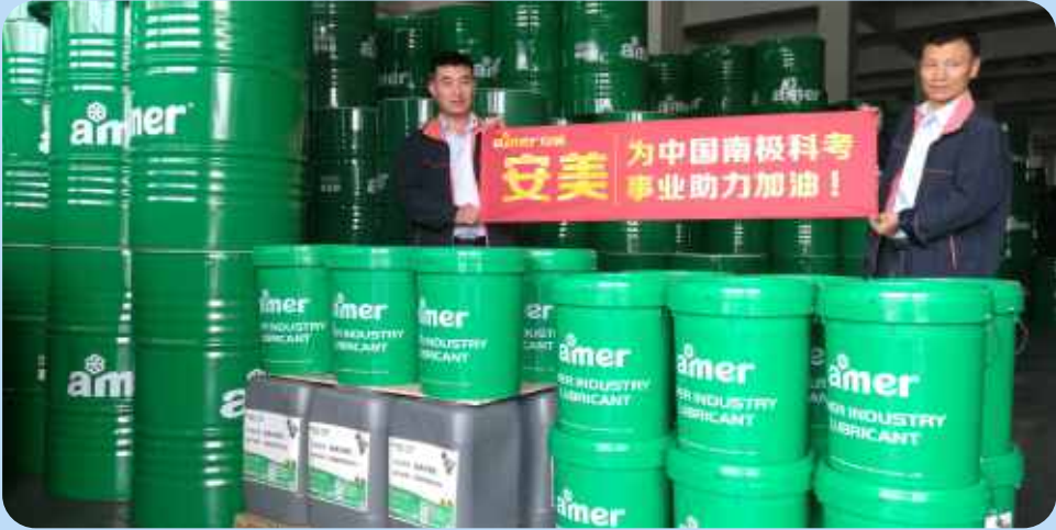 安美润滑油