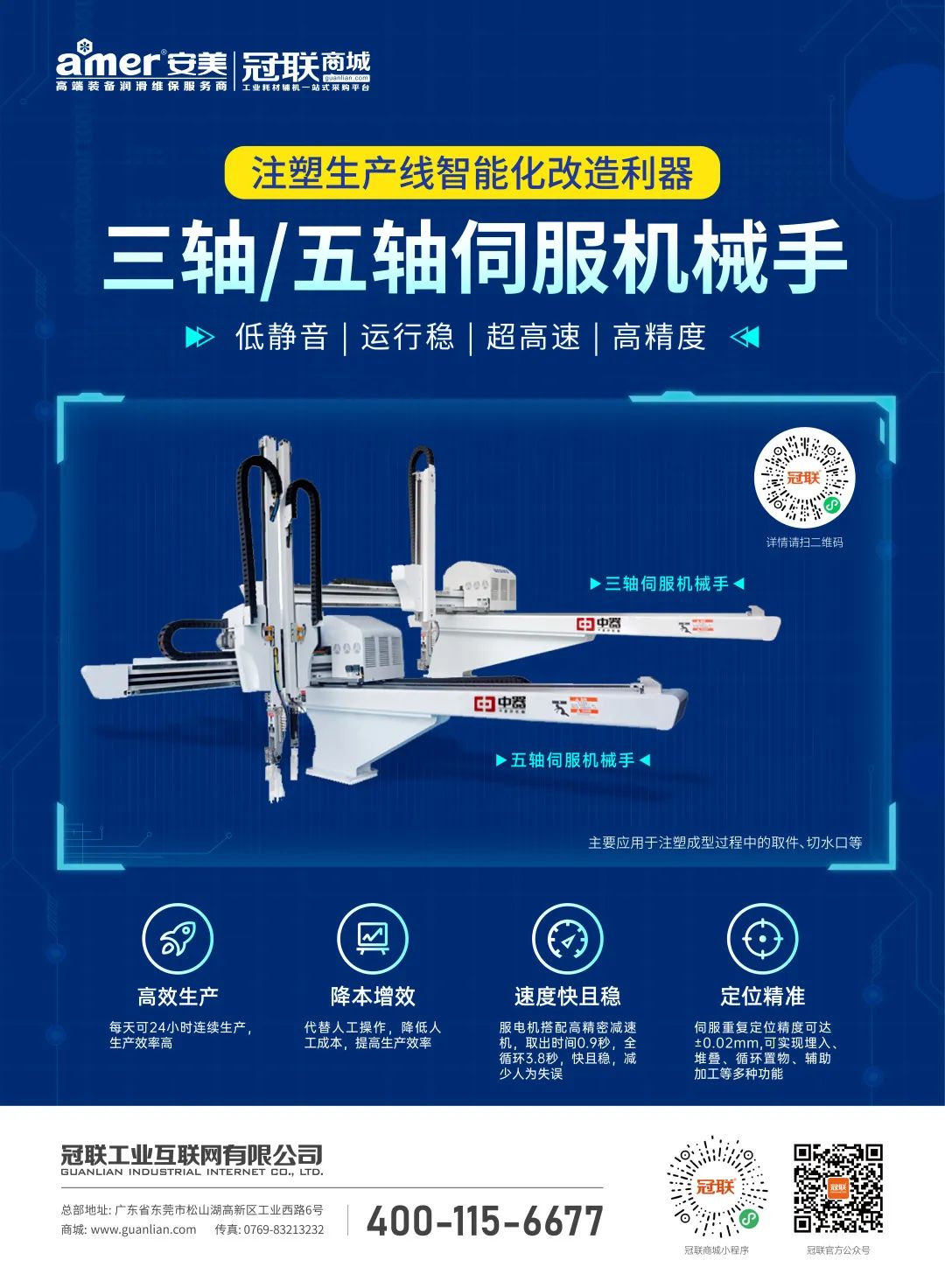 伺服机械手 伺服机械手