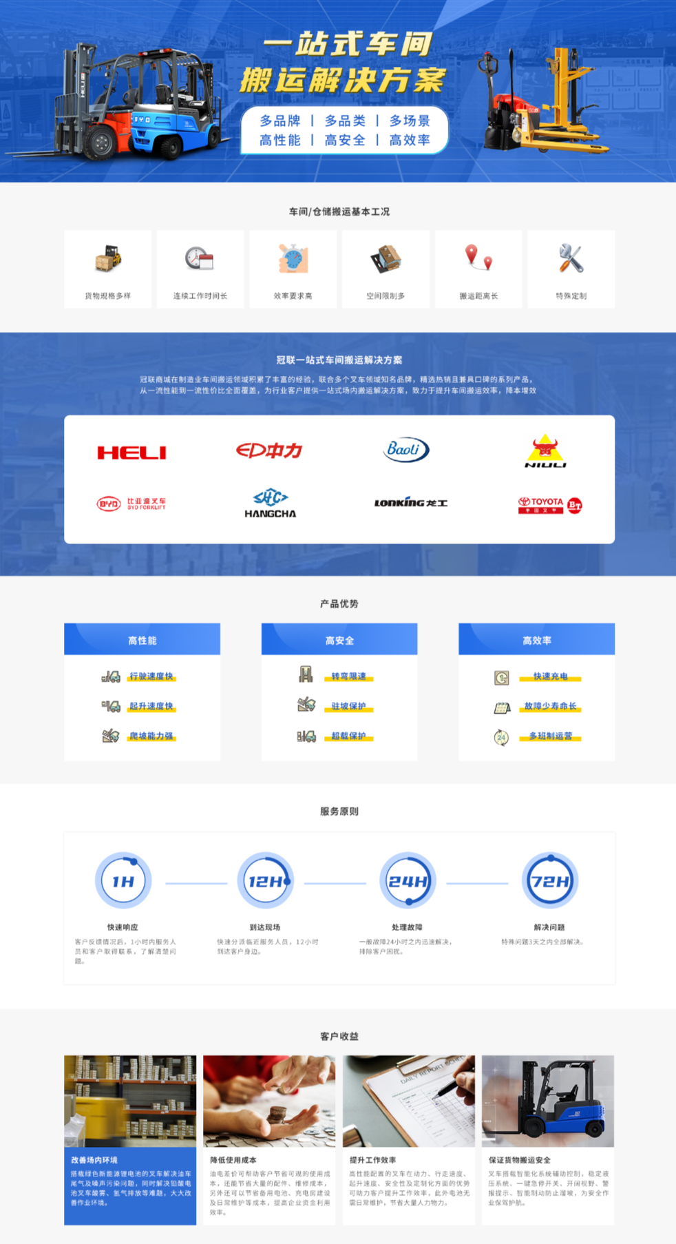车间搬运解决方案 车间搬运解决方案