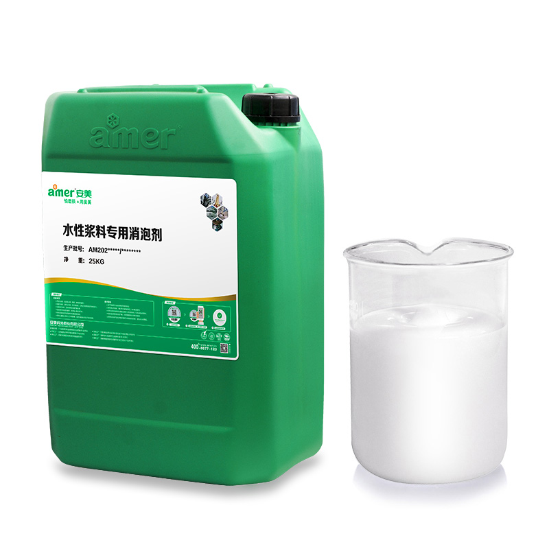 水性浆料专用消泡剂