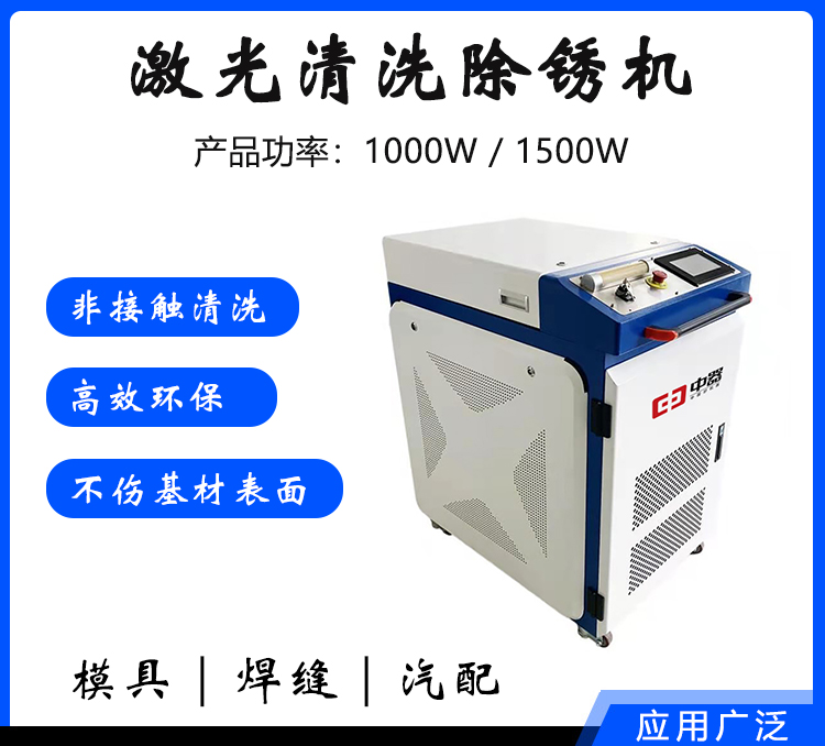激光清洗除锈机