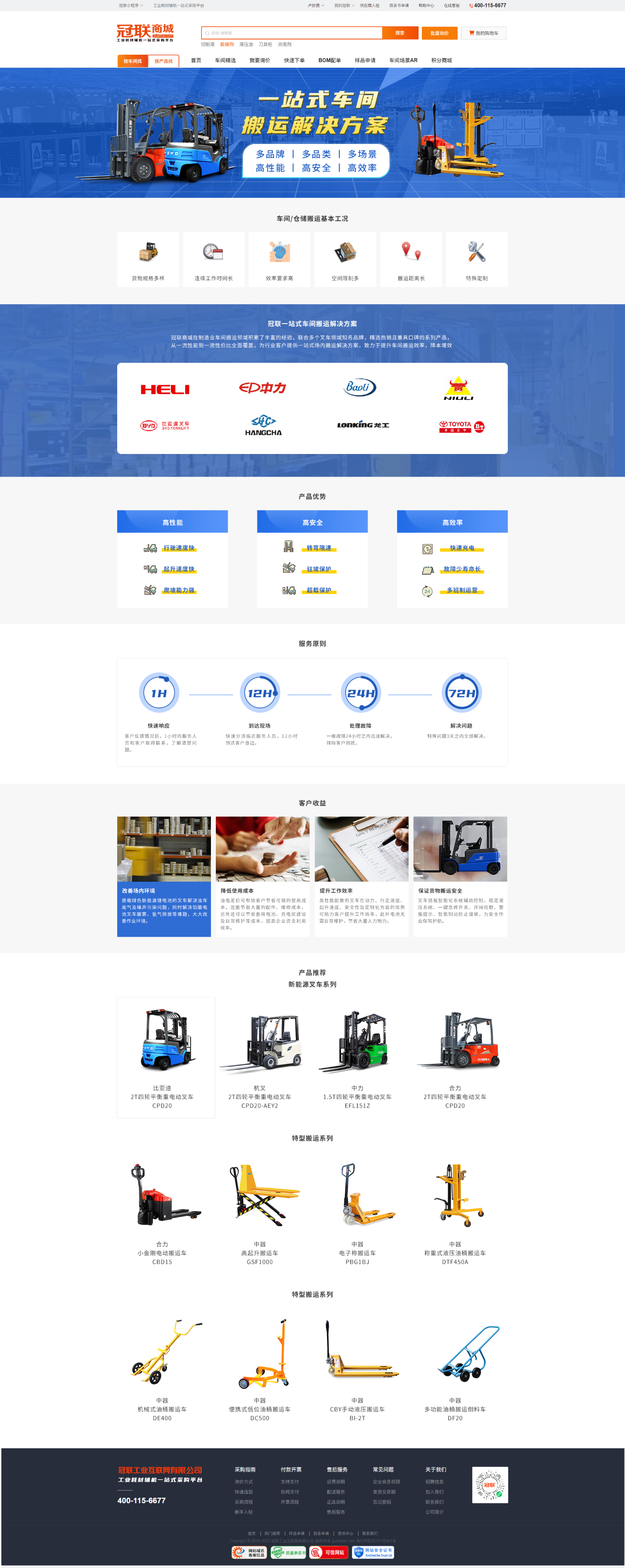 电动叉车 电动叉车