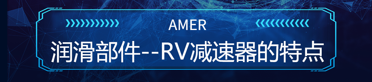 安美机器人减速器润滑脂 安美机器人减速器润滑脂