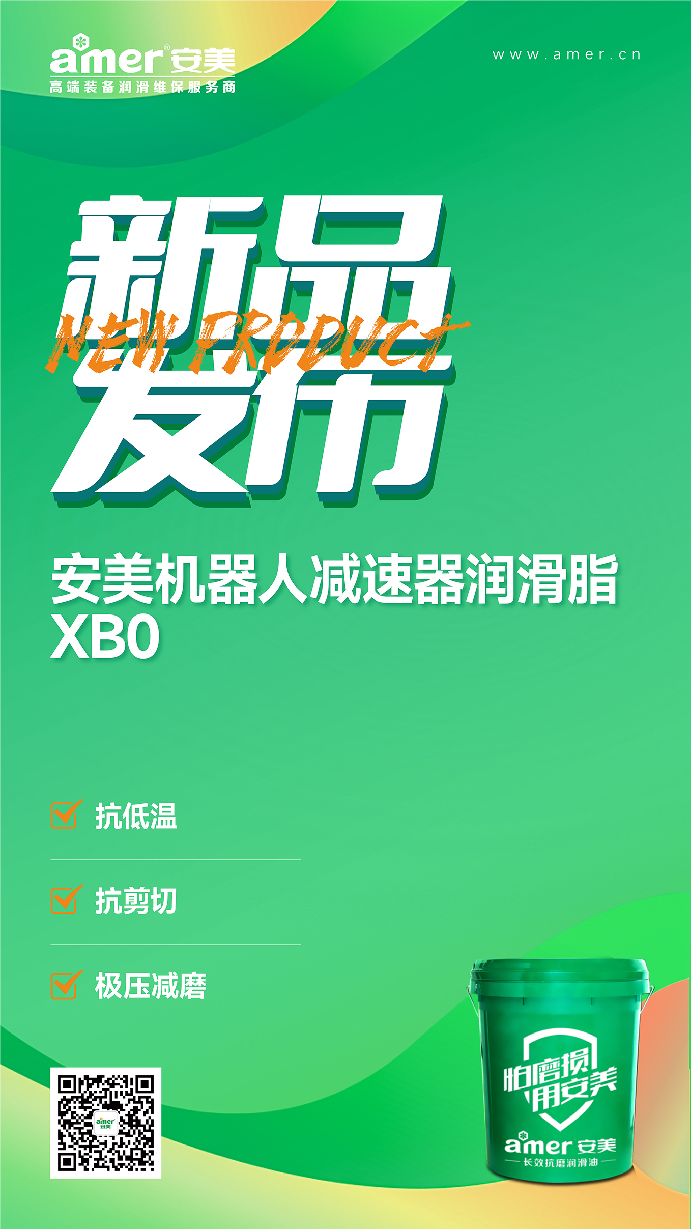 安美机器人减速器润滑脂 安美机器人减速器润滑脂