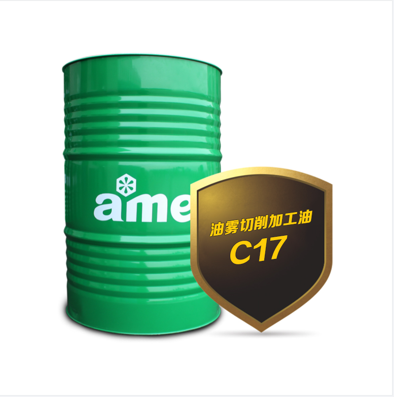 安美油雾切削加工油 安美油雾切削加工油