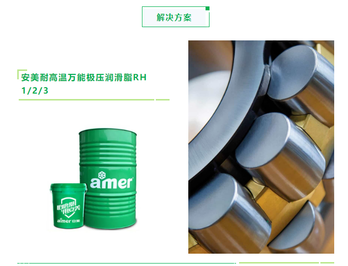 极压润滑脂