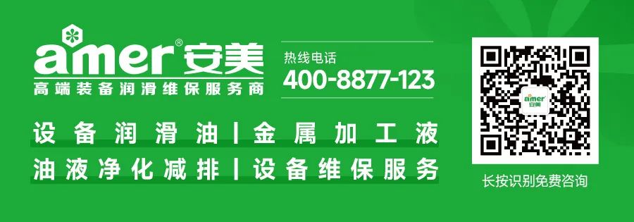 安美润滑油