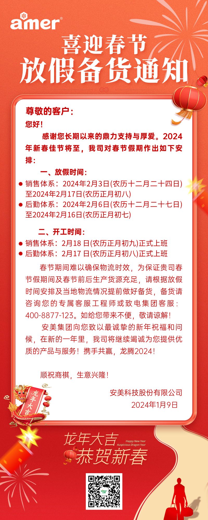 备货通知 (1)(3).jpg